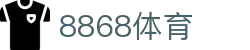 8868体育